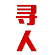 莱山区找人公司寻人方法